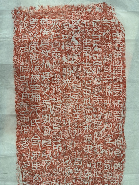 古玩字畫《祀三公山碑》拓片真品鑒賞圖