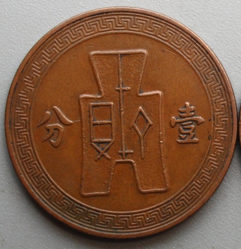 古玩錢幣精美民國二十六年布圖壹分拍賣，當前價格88元