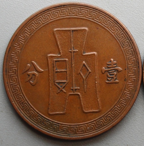 古玩錢幣精美民國二十六年布圖壹分拍賣，當前價格88元