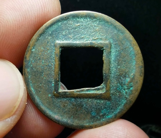 古玩錢幣五銖真品鑒賞圖