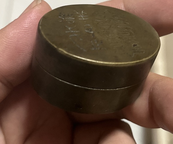 古玩雜項金石文墨盒真品鑒賞圖