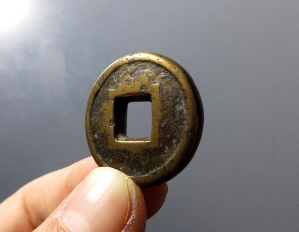 古玩錢幣貨泉餅錢真品鑒賞圖