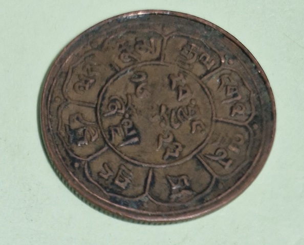 古玩錢幣西藏銅幣真品鑒賞圖