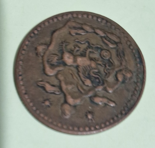 古玩錢幣西藏銅幣真品鑒賞圖