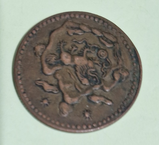 古玩錢幣西藏銅幣真品鑒賞圖
