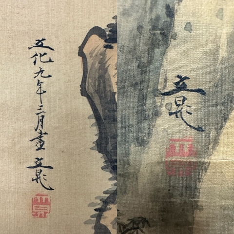 古玩字畫山水雙幅真品鑒賞圖
