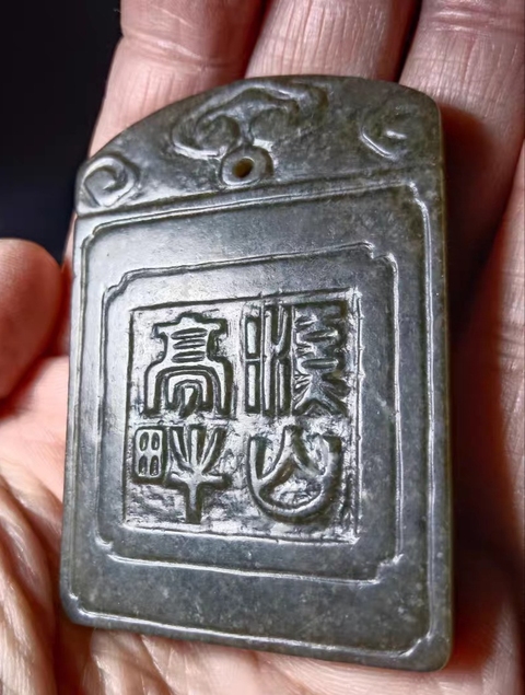 古玩玉器和田玉雕“山水牌”真品鑒賞圖