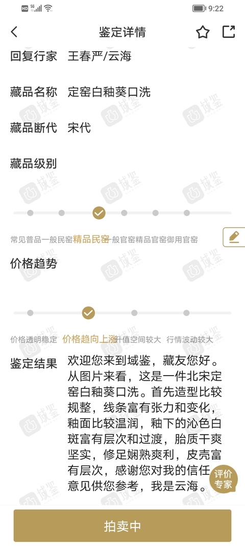 古玩陶瓷宋代五大名窯之一“定窯”白釉葵口洗拍賣,當前價格6980元