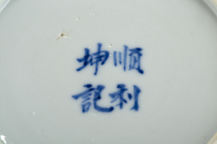 古玩陶瓷清晚·青花纏枝牡丹紋淺碗拍賣，當前價格2350元