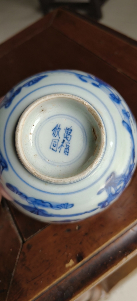 古玩陶瓷萬福攸同款花卉紋青花碗真品鑒賞圖