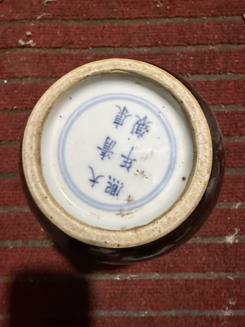 古玩陶瓷醬釉貫耳瓶真品鑒賞圖