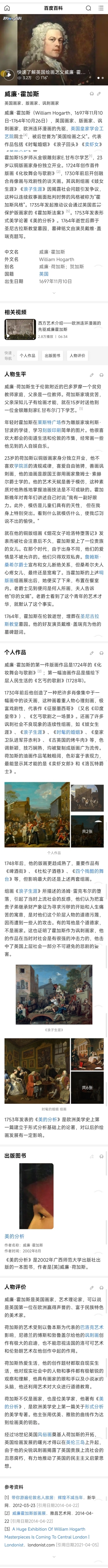 古玩字畫西洋版畫真品鑒賞圖