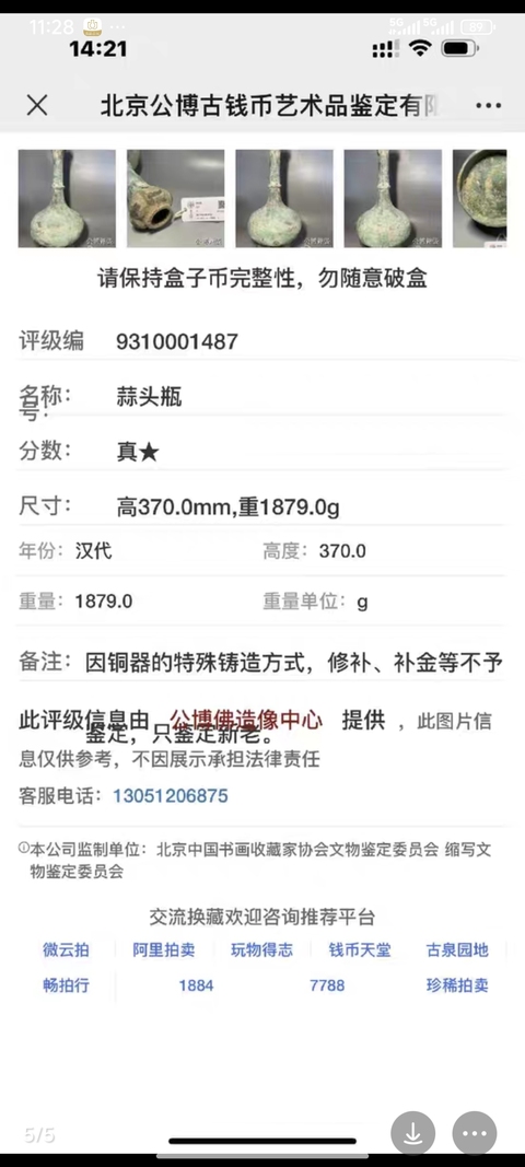 古玩銅器漢代蒜頭瓶真品鑒賞圖