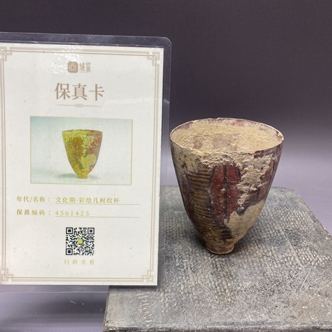 古玩陶瓷文化期彩陶幾何紋杯真品鑒賞圖