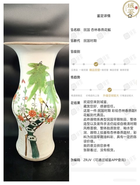 古玩陶瓷民國粉彩柳樹黃鶯花觚真品鑒賞圖