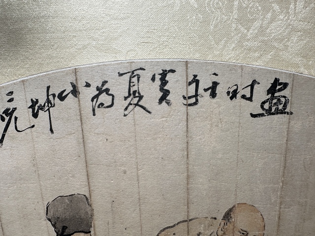 古玩字畫王素論道圖扇面真品鑒賞圖