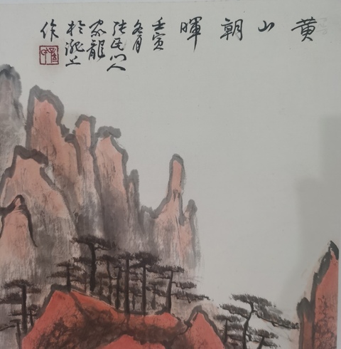 古玩字畫中美協匯源當代新安畫派代表畫家龍鱗皴創始人孫家龍山水拍賣，當前價格899元