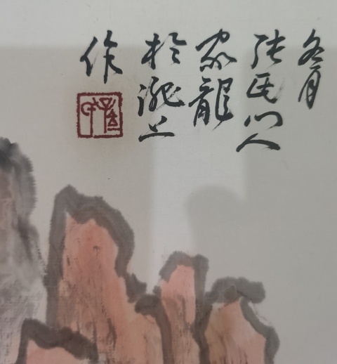 古玩字畫中美協匯源當代新安畫派代表畫家龍鱗皴創始人孫家龍山水拍賣，當前價格899元