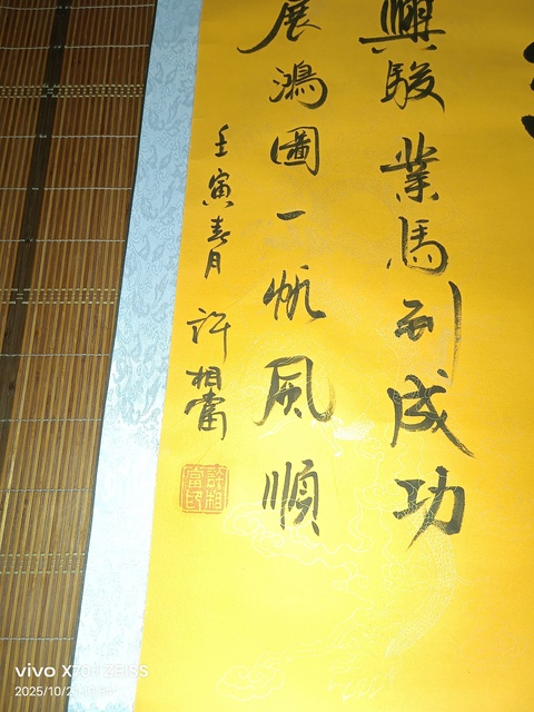古玩字畫馬到成功真品鑒賞圖
