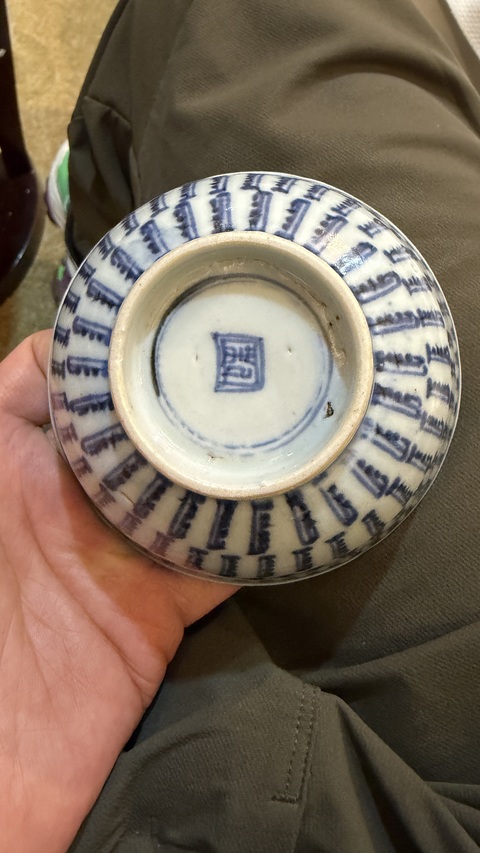 古玩陶瓷青花碗拍賣，當(dāng)前價格3888元