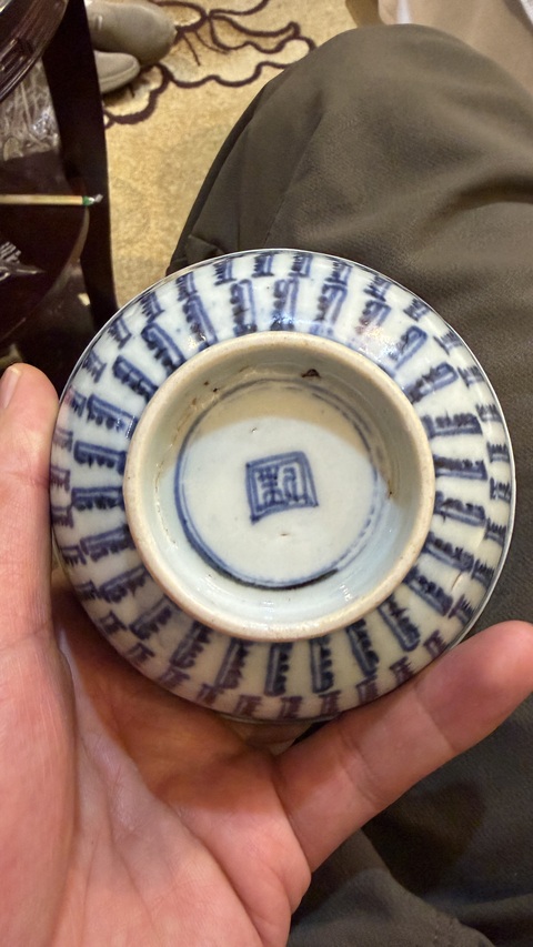 古玩陶瓷青花碗拍賣，當(dāng)前價格3888元