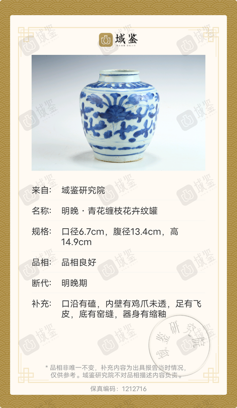 古玩陶瓷明晚·青花纏枝花卉紋罐拍賣(mài)，當(dāng)前價(jià)格4569元