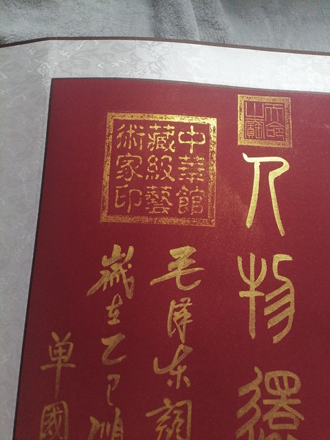 古玩字畫沁園春雪真品鑒賞圖