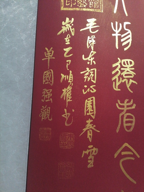 古玩字畫沁園春雪真品鑒賞圖