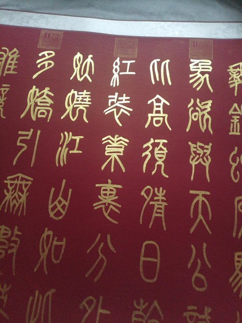 古玩字畫沁園春雪真品鑒賞圖