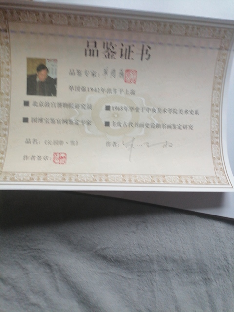 古玩字畫沁園春雪真品鑒賞圖