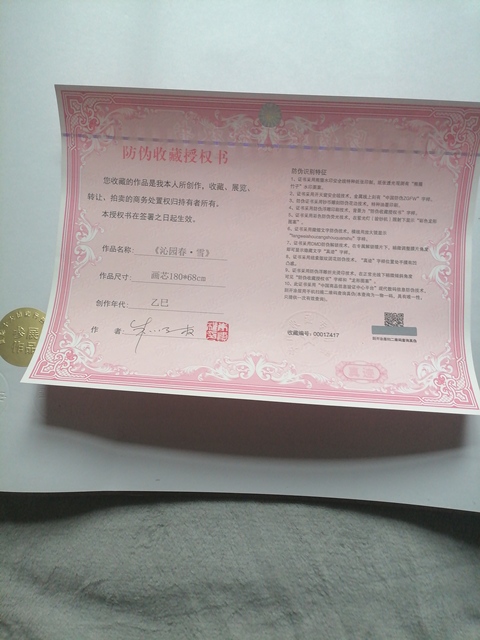 古玩字畫沁園春雪真品鑒賞圖