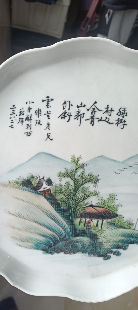 古玩陶瓷淺絳彩山水人物茶盤真品鑒賞圖