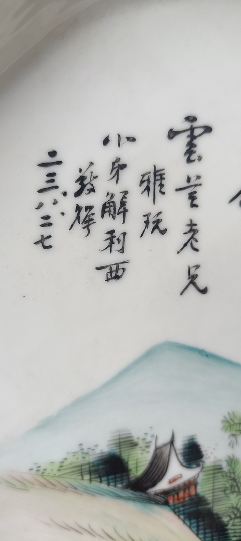 古玩陶瓷淺絳彩山水人物茶盤真品鑒賞圖