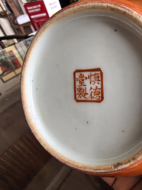 古玩陶瓷珊瑚紅描金開窗山水紋瓶真品鑒賞圖