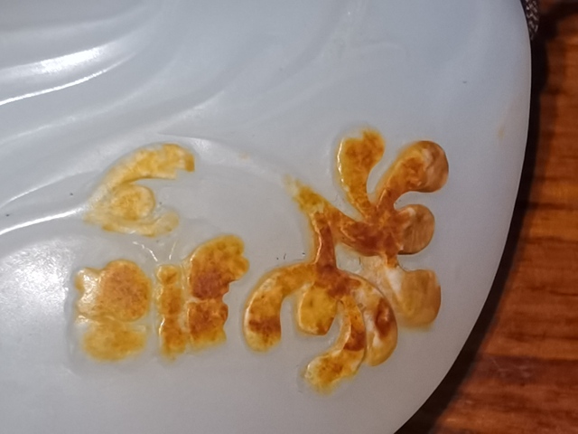 古玩玉器和田玉雕件真品鑒賞圖