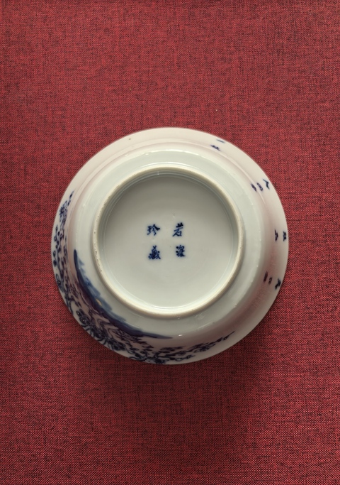 古玩陶瓷青花過枝花卉紋茶碗真品鑒賞圖