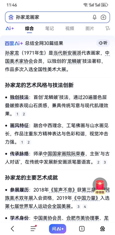 古玩字畫中美協匯源當代新安畫派代表畫家龍鱗皴創始人孫家龍山水拍賣，當前價格899元