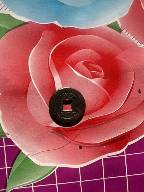 古玩錢幣熙寧元寶真品鑒賞圖