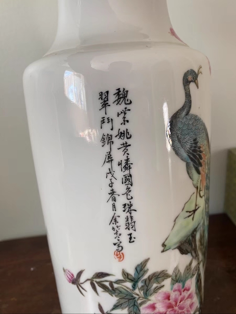 古玩陶瓷民國 余竹青繪新粉彩花鳥紋瓶拍賣,當前價格11111元