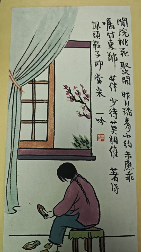 古玩字畫豐一吟漫畫真品鑒賞圖