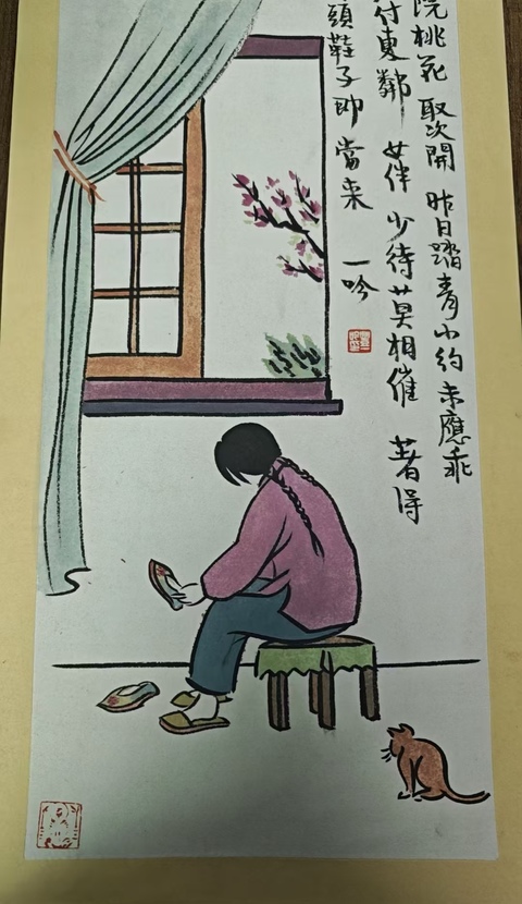 古玩字畫豐一吟漫畫真品鑒賞圖