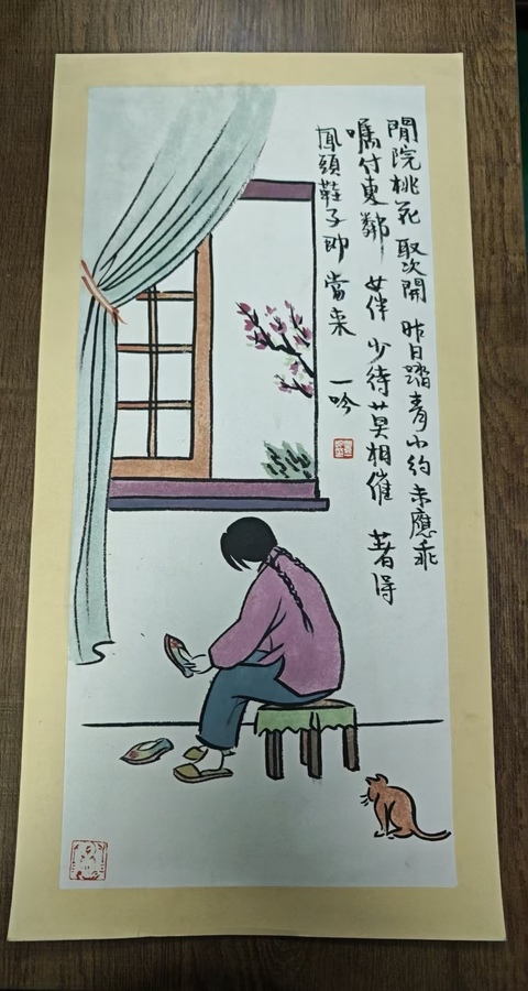 古玩字畫豐一吟漫畫真品鑒賞圖