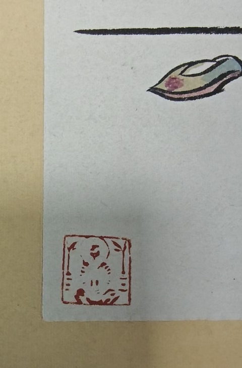 古玩字畫豐一吟漫畫真品鑒賞圖