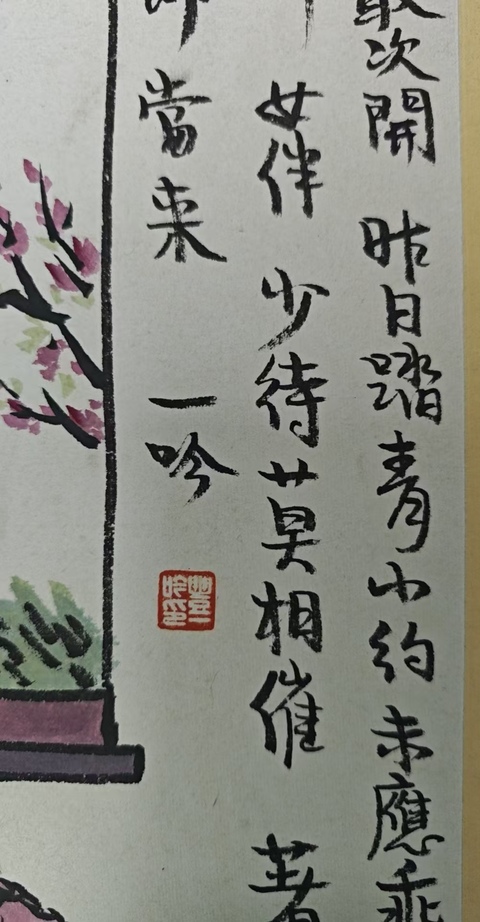 古玩字畫豐一吟漫畫真品鑒賞圖