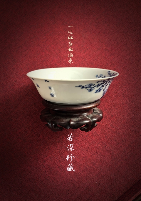 古玩陶瓷清中晚青花過枝花卉若深杯拍賣，當前價格9888元