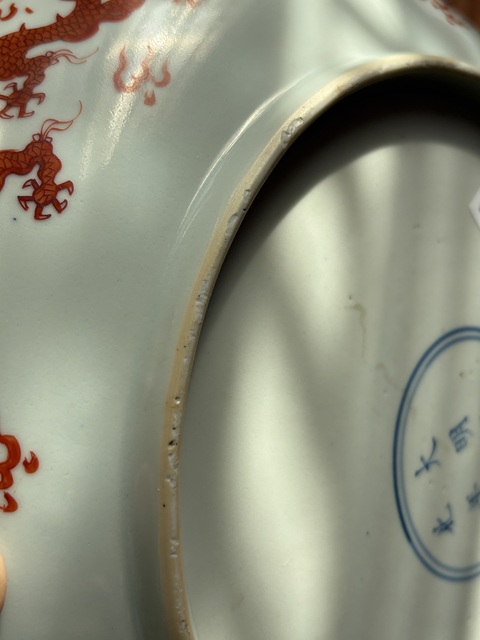 古玩陶瓷礬紅龍紋盤真品鑒賞圖