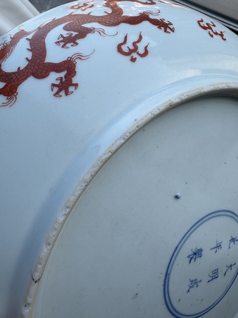 古玩陶瓷礬紅龍紋盤真品鑒賞圖