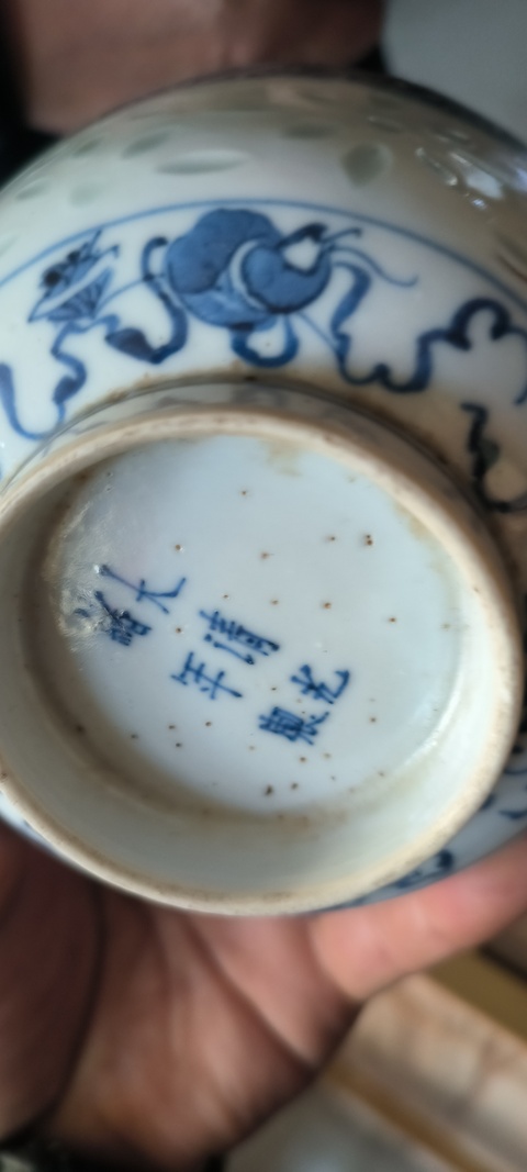 古玩陶瓷青花團鶴玲瓏碗真品鑒賞圖