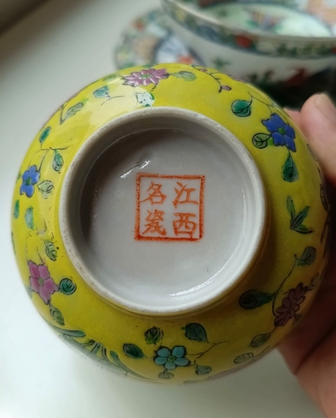 古玩陶瓷黃釉粉彩花卉碗真品鑒賞圖