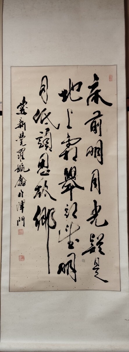 古玩字畫靜夜思真品鑒賞圖
